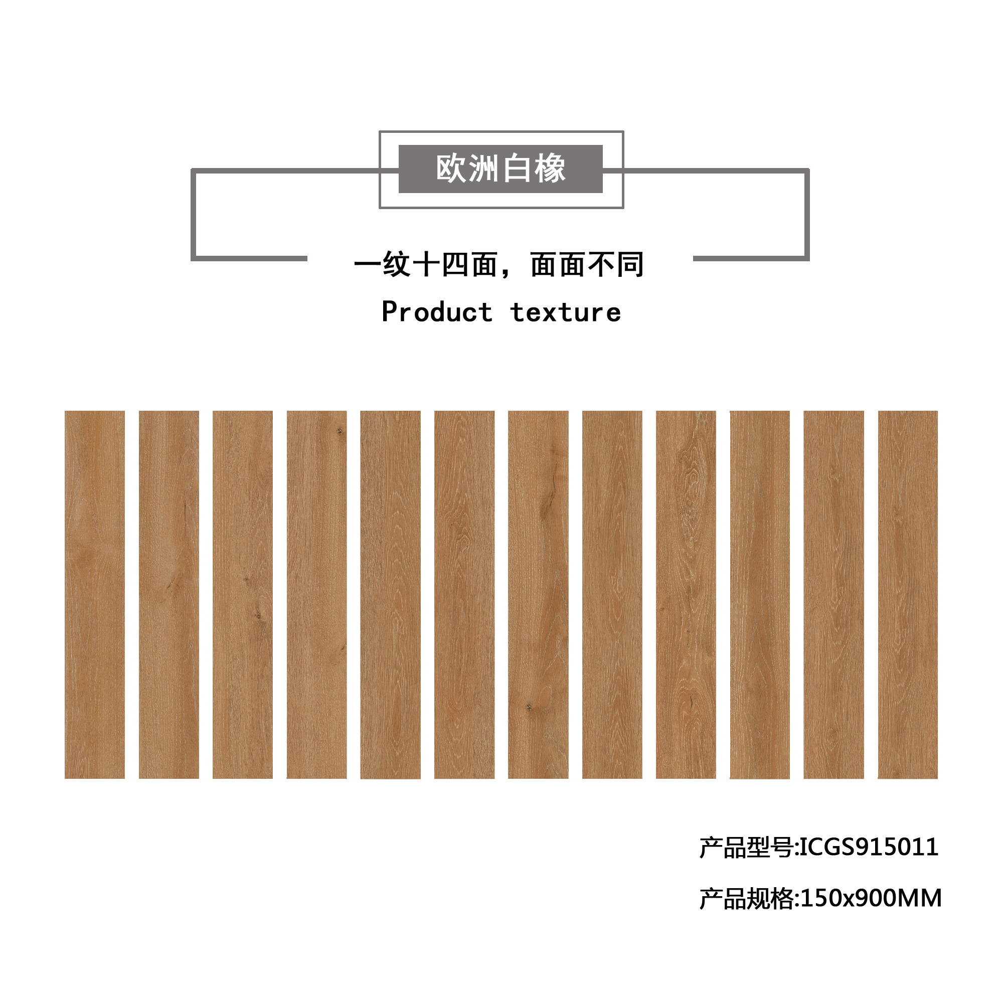 欧洲白橡（橘黄）木纹地板砖ICGS915011产品混铺图