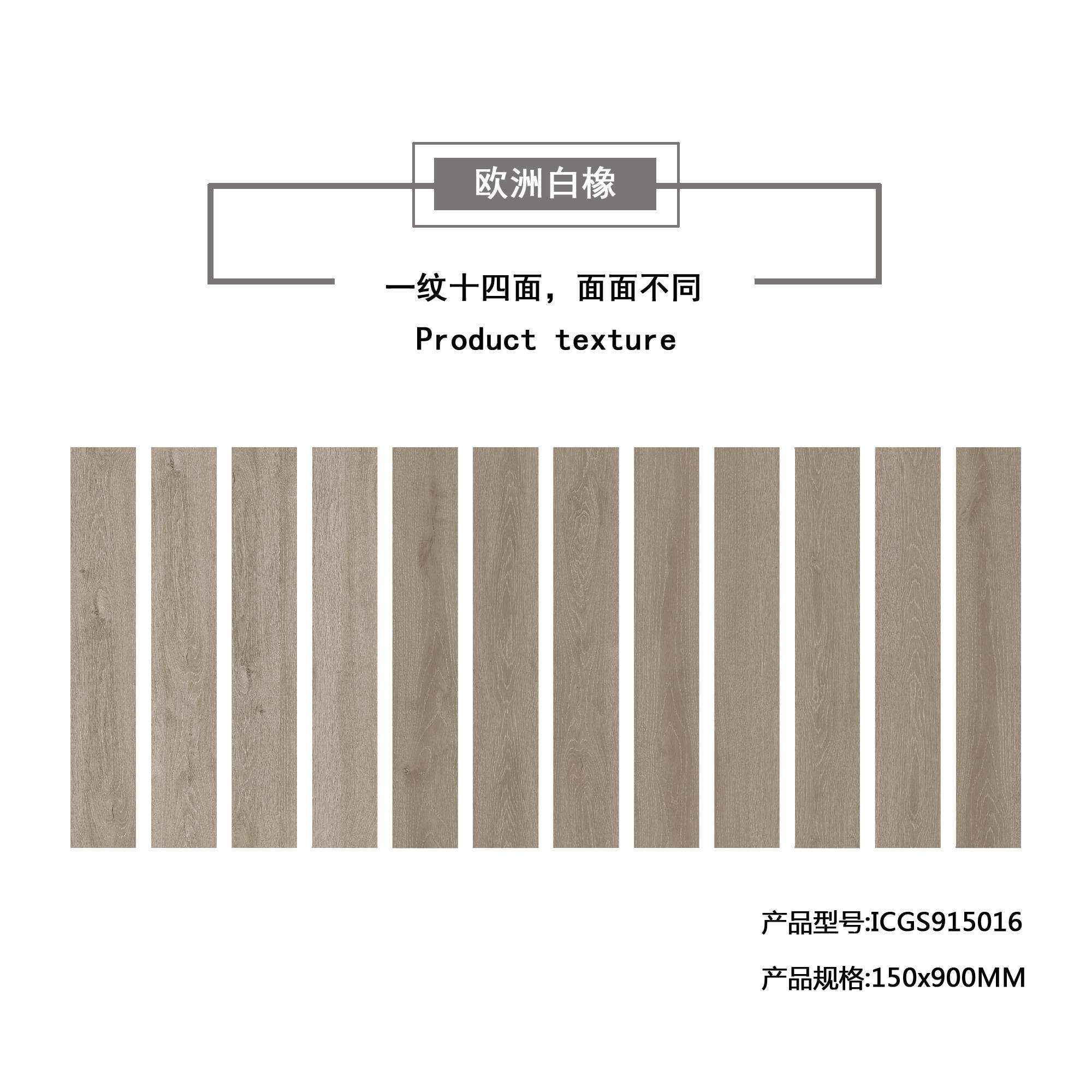 欧洲白橡（卡其灰）木纹地板砖ICGS915016产品混铺图